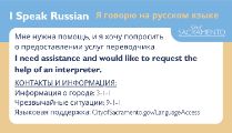 Russian I Speak Card