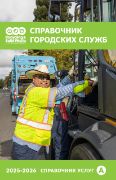 Service Guide 2025-26: Russian, A Week