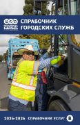 Service Guide 2025-26: Russian, B Week